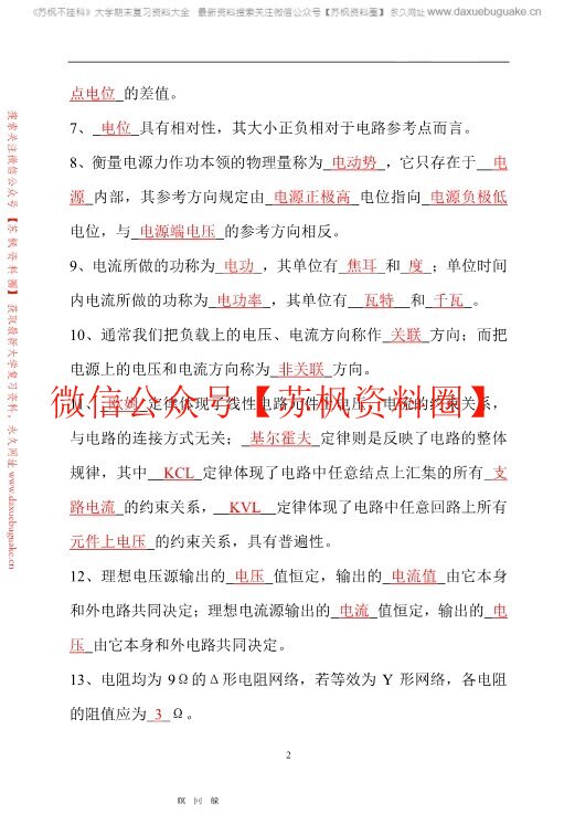 电路分析基础